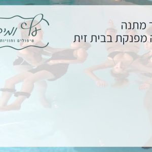שובר מתנה.